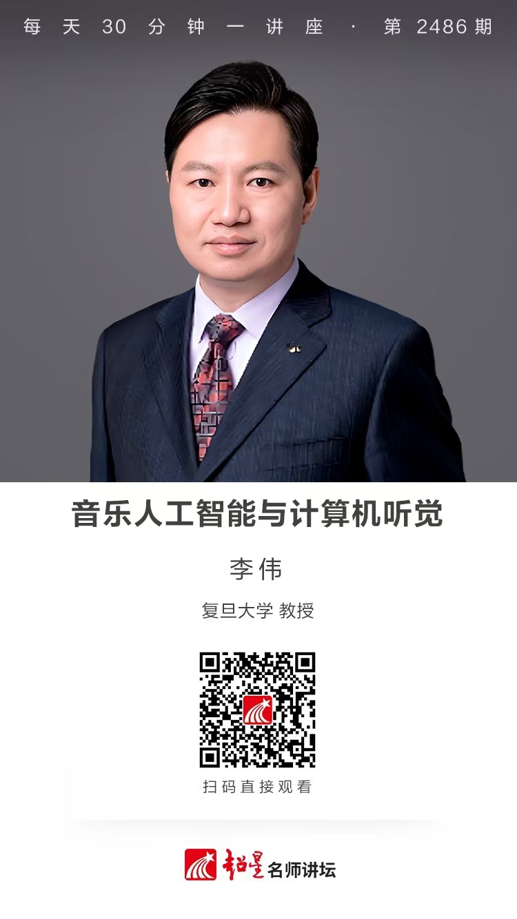 隆图讲座（二百二十八）｜【音乐人工智能与计算机听觉】