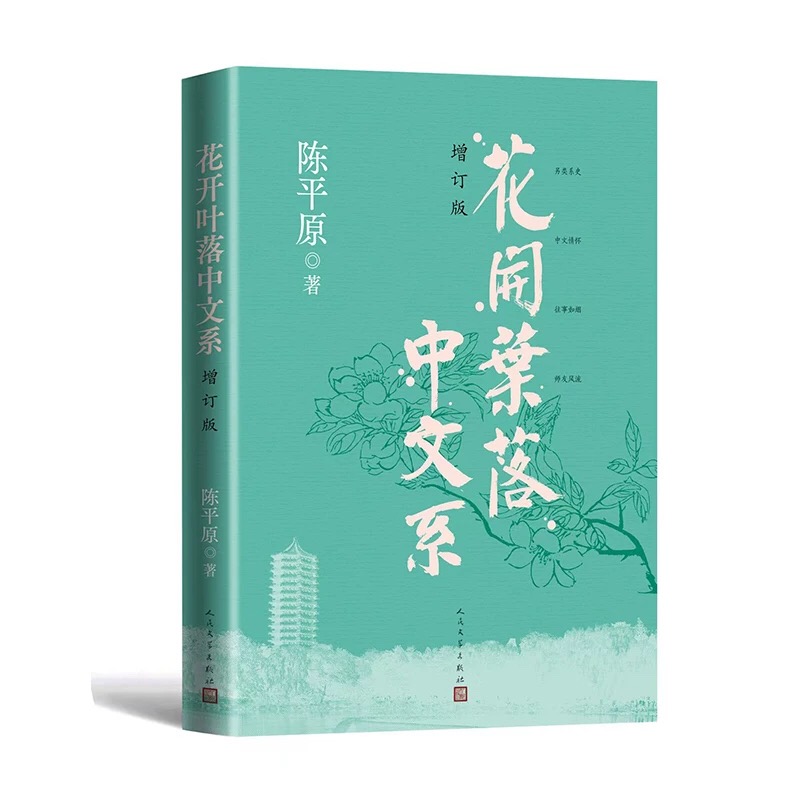 花开花落 中文系