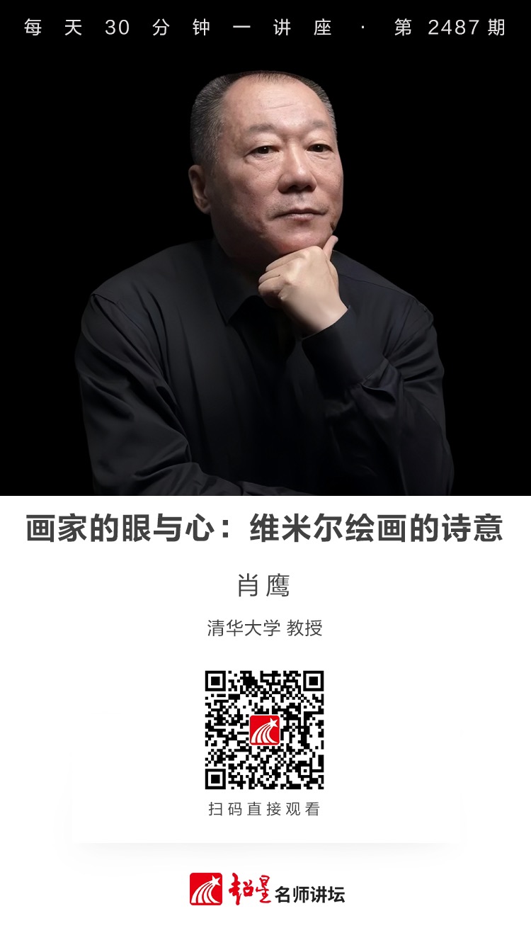 隆图讲座（二百二十九）｜【画家的眼与心：维米尔绘画的诗意】