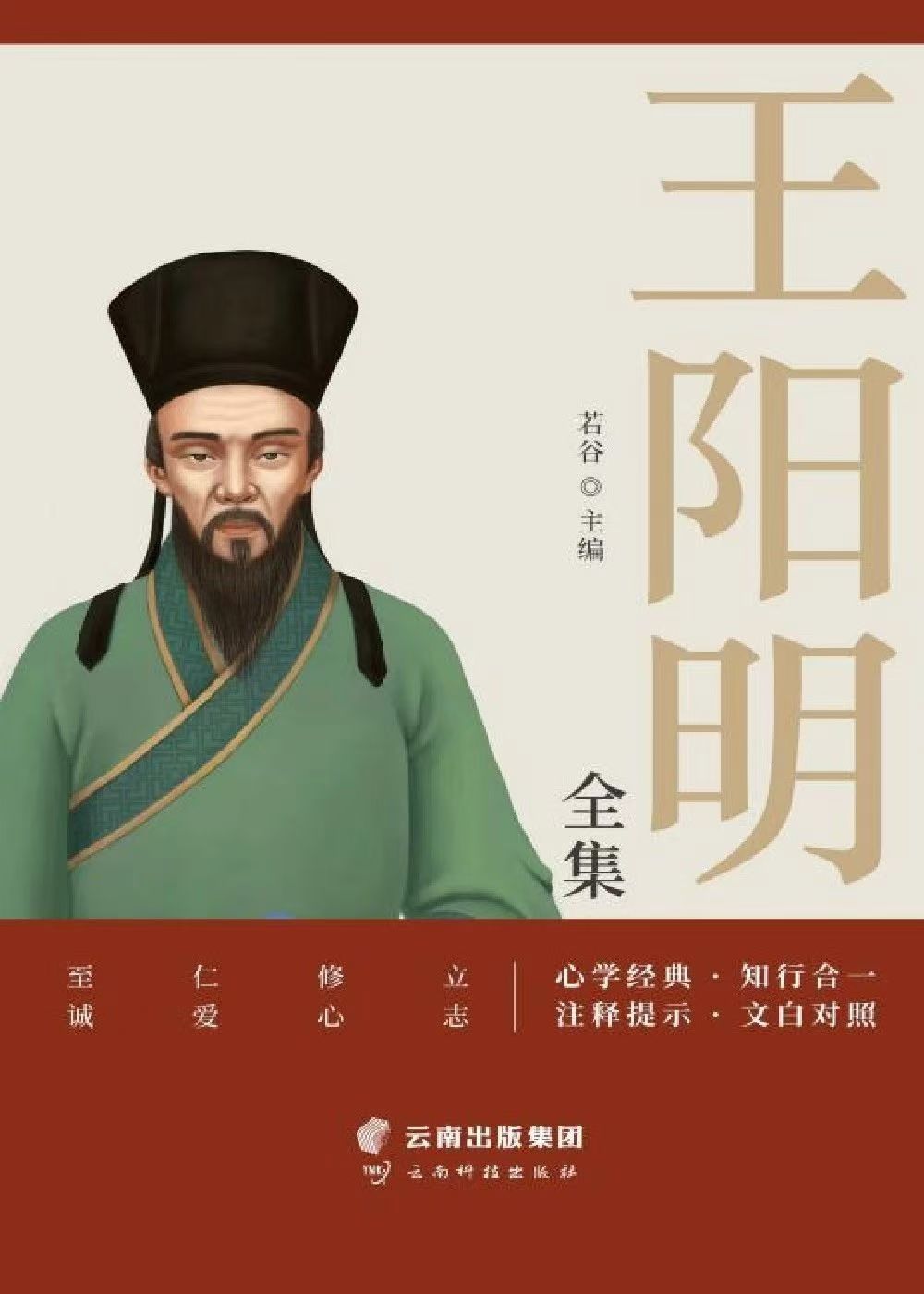 王阳明全集