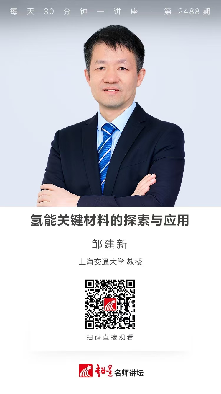 隆图讲座（二百三十）｜【氢能关键材料的探索与应用】