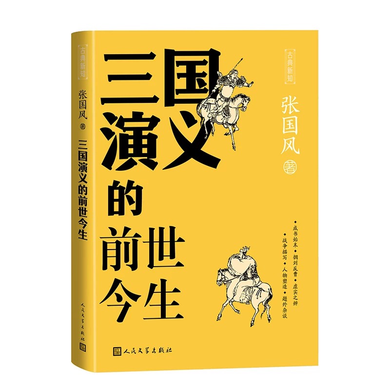 三国演义的前世今生