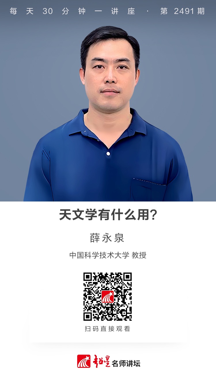 隆图讲座（二百三十三）｜【天文学有什么用？】