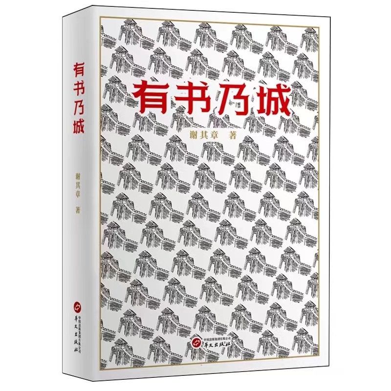 有书乃城