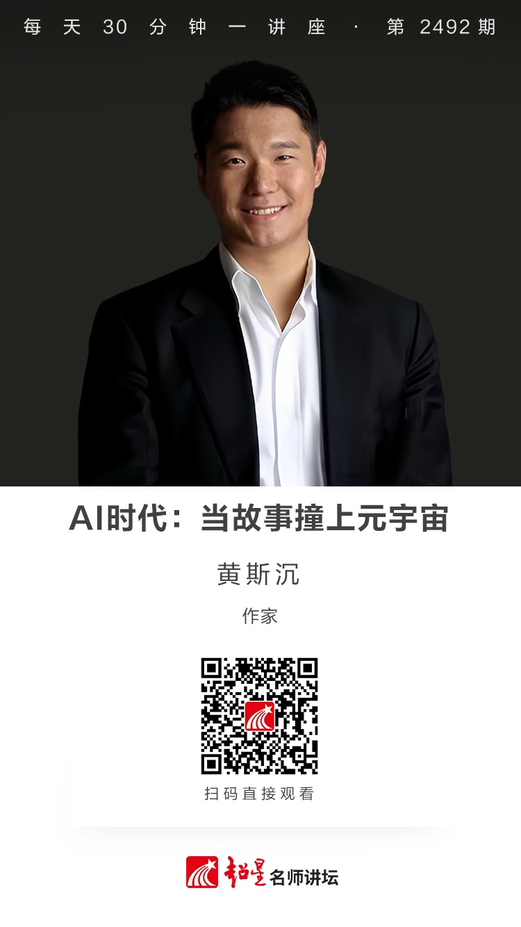 隆图讲座（二百三十四）｜【AI时代：当故事撞上元宇宙】
