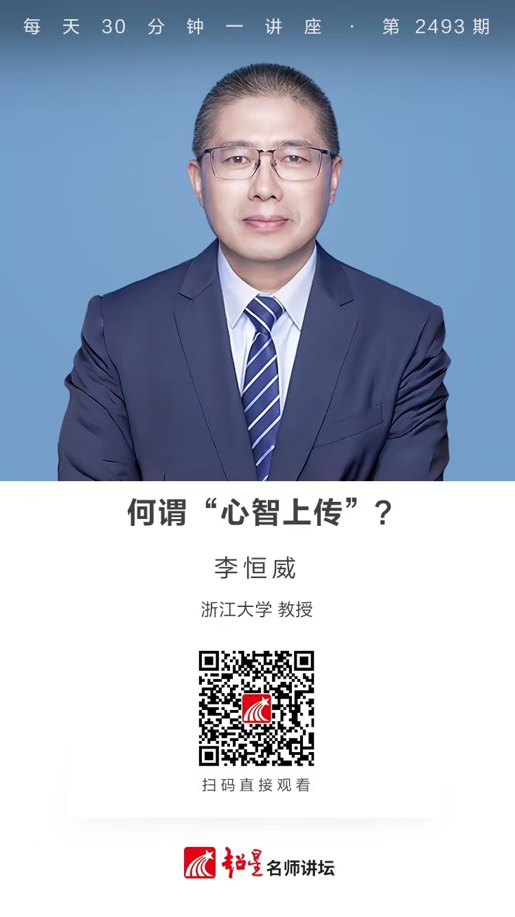 隆图讲座（二百三十五）｜【何谓“心智上传”？】