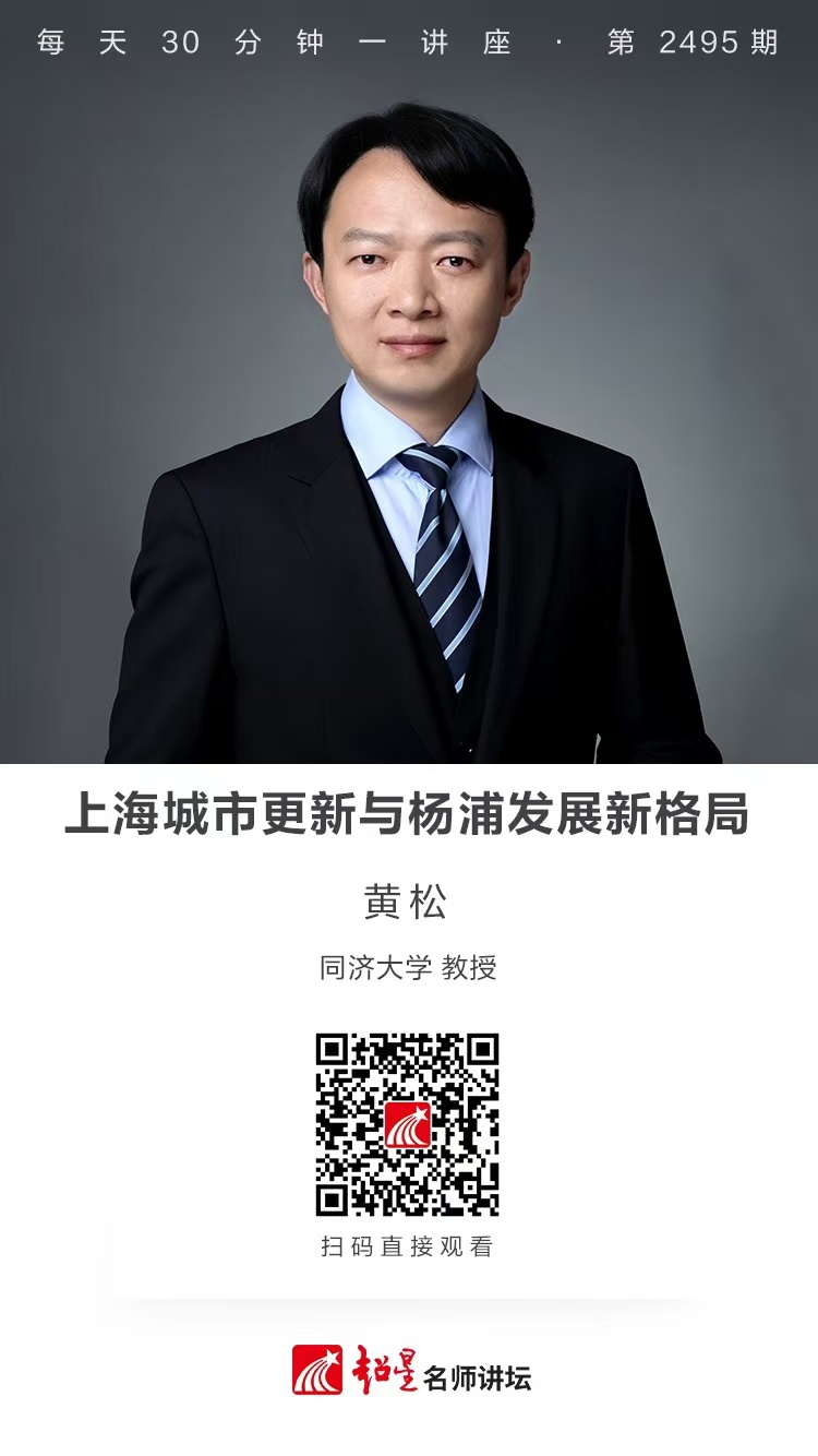 隆图讲座（二百三十七）｜【上海城市更新与杨浦发展新格局】