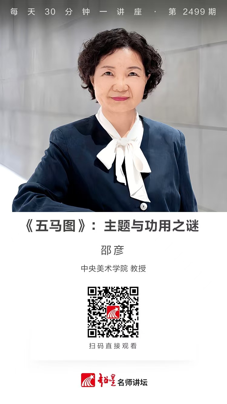 隆图讲座（二百三十九）｜【《五马图》：主题与功用之谜】