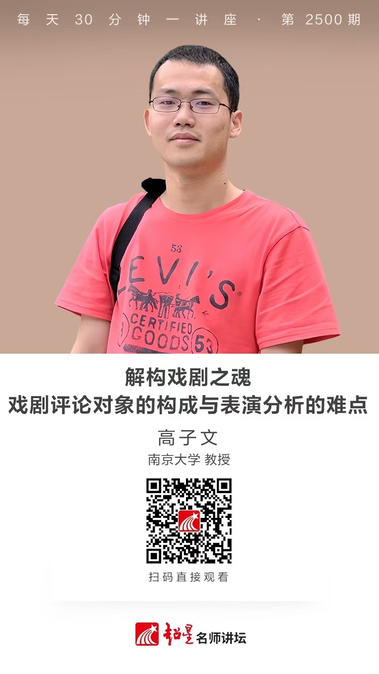 隆图讲座（二百四十）｜【解构戏剧之魂：戏剧评论对象的构成与表演分析的难点】
