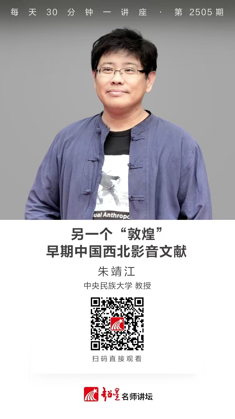 隆图讲座（二百四十三）｜【另一个“敦煌”——早期中国西北影音文献】