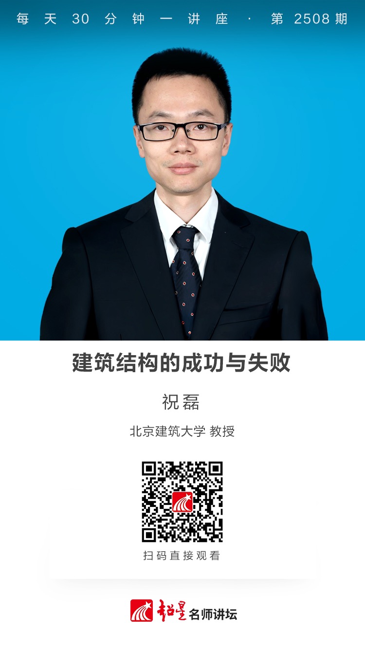 隆图讲座（二百四十五）｜【建筑结构的成功与失败】