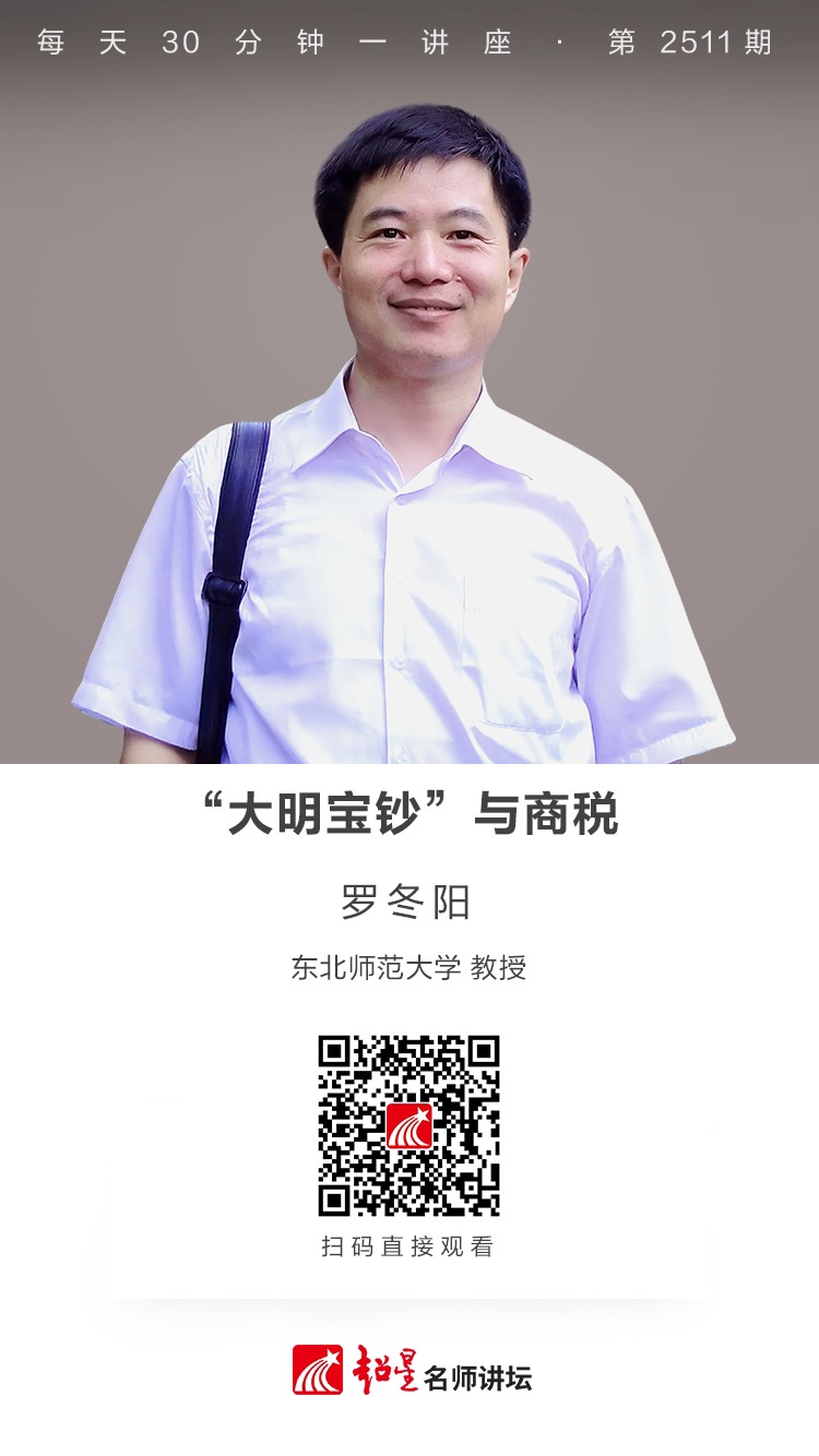 隆图讲座（二百四十七）｜【“大明宝钞”与商税】