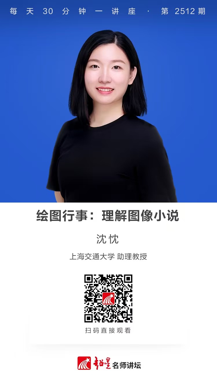 隆图讲座（二百四十八）｜【绘图行事：理解图像小说】