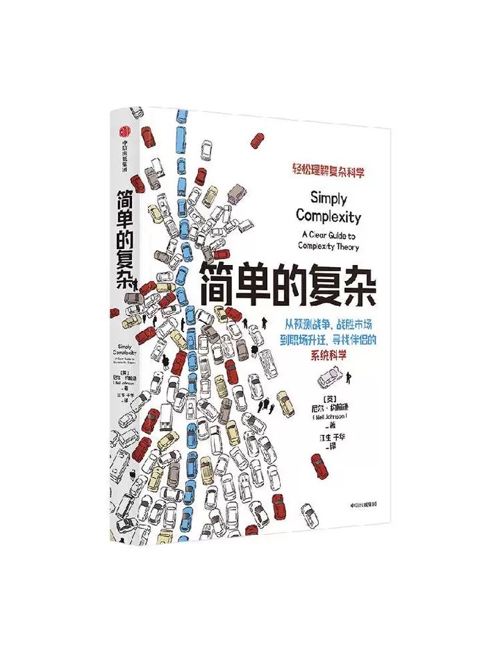 简单的复杂