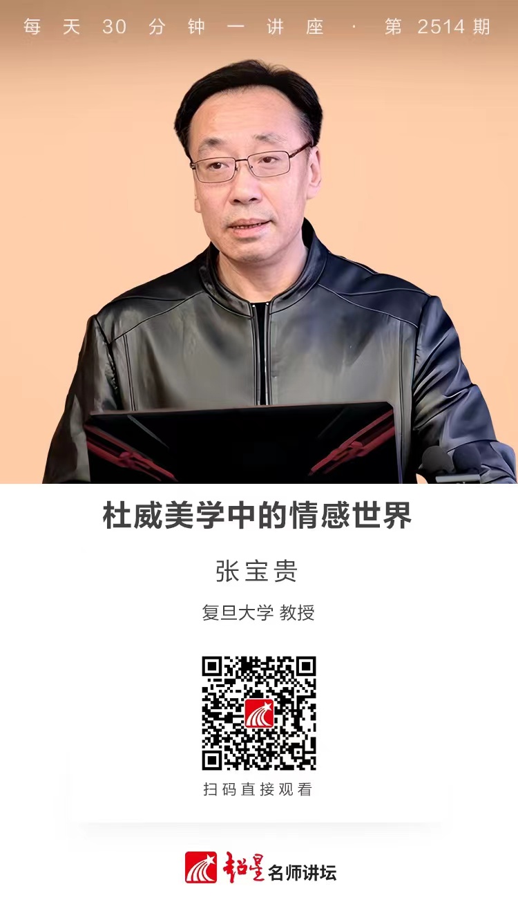 隆图讲座（二百五十）｜【杜威美学中的情感世界】