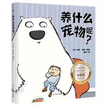 养什么宠物呢？