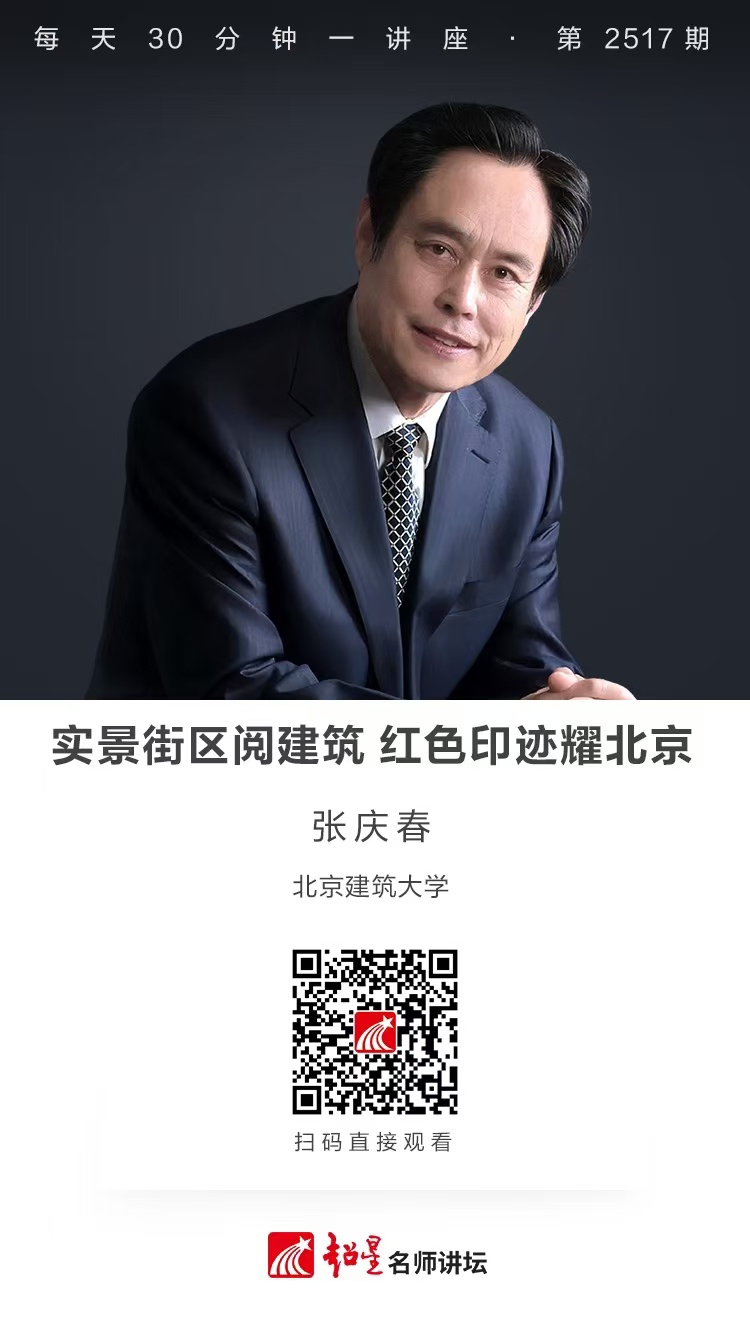 隆图讲座（二百五十二）｜【实景街区阅建筑 红色印迹耀北京】