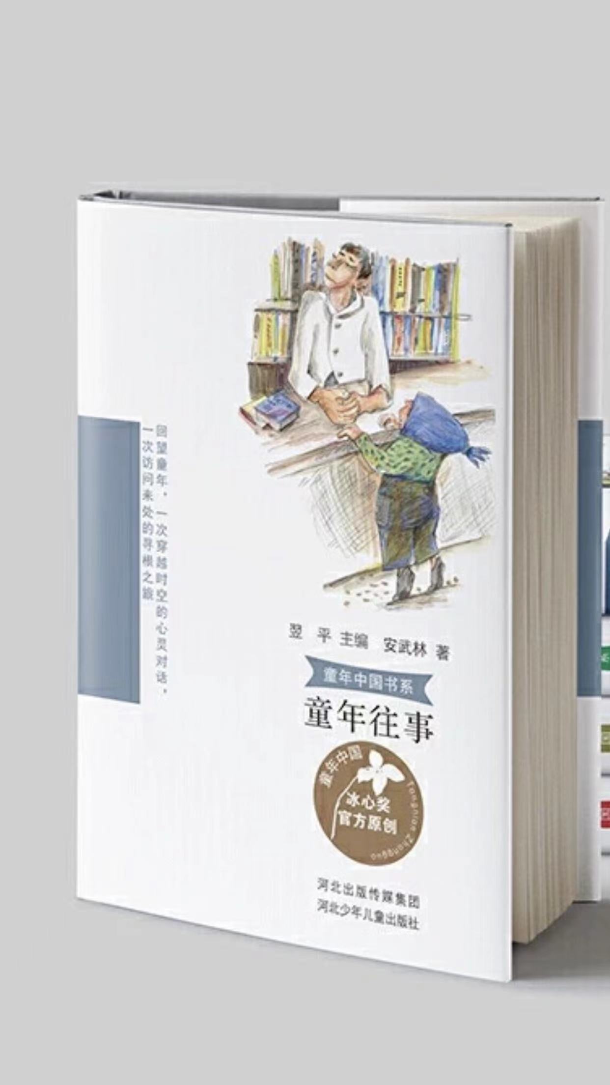 童年往事