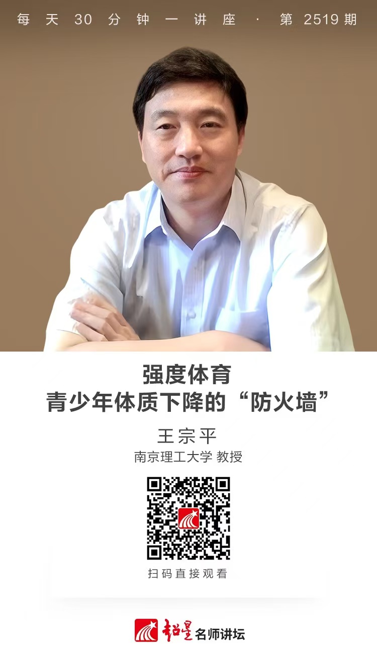隆图讲座（二百五十四）｜【强度体育——青少年体质下降的“防火墙”】