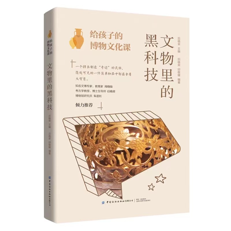 文物里的黑科技