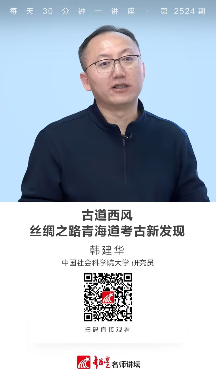 隆图讲座（二百五十六）｜【古道西风——丝绸之路青海道考古新发现】