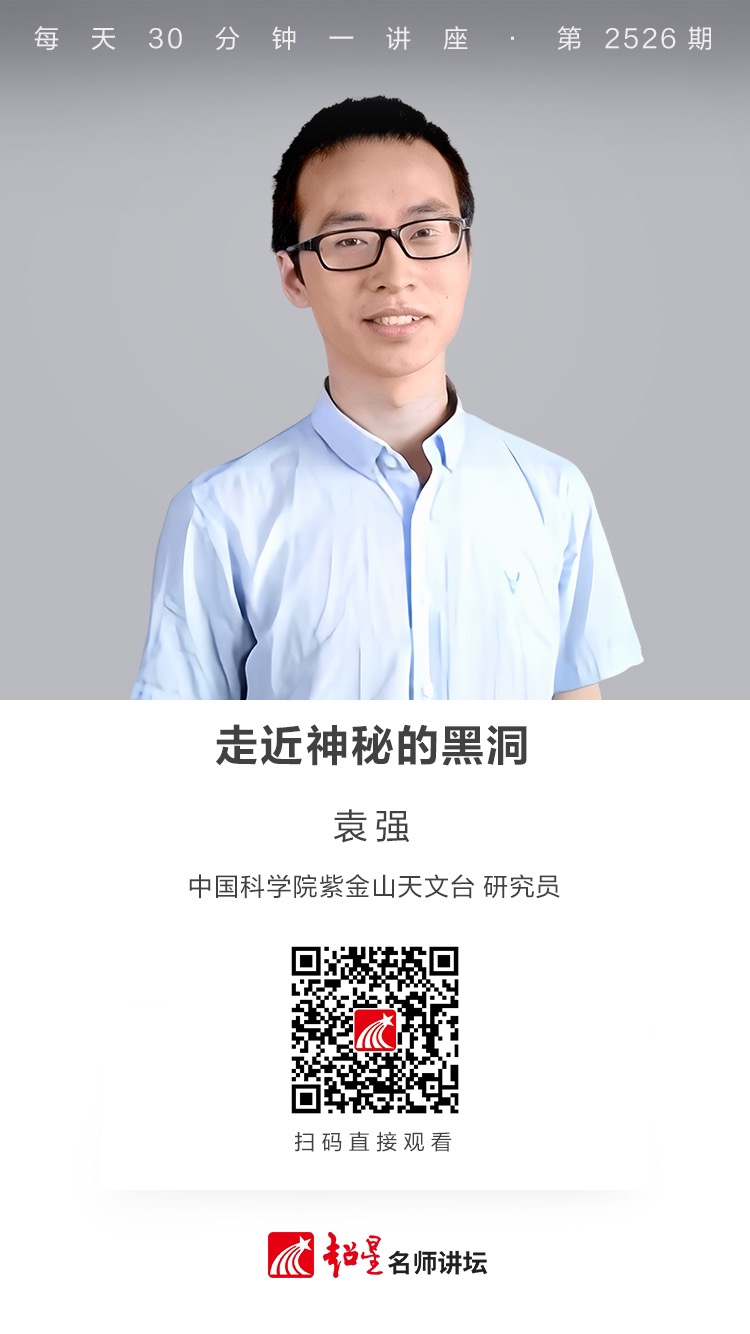 隆图讲座（二百五十八）｜【走近神秘的黑洞】
