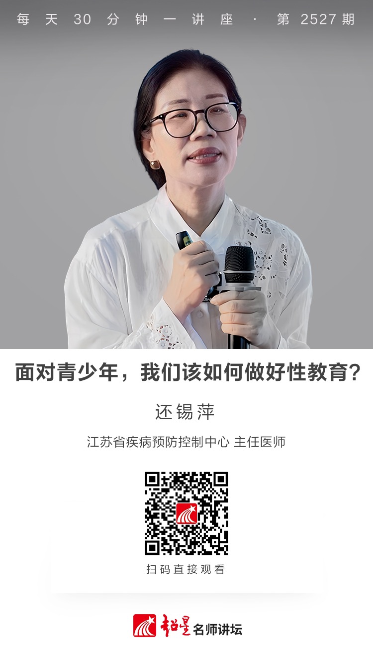 隆图讲座（二百五十九）｜【面对青少年，我们该如何做好性教育？】
