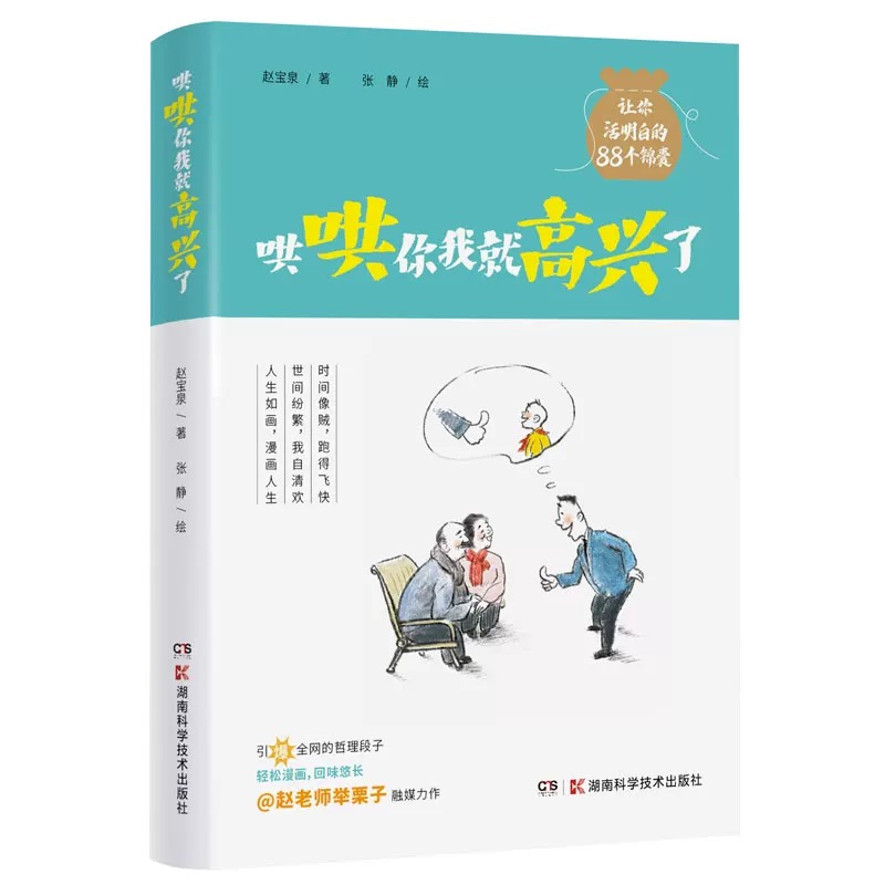 哄哄你我就高兴了