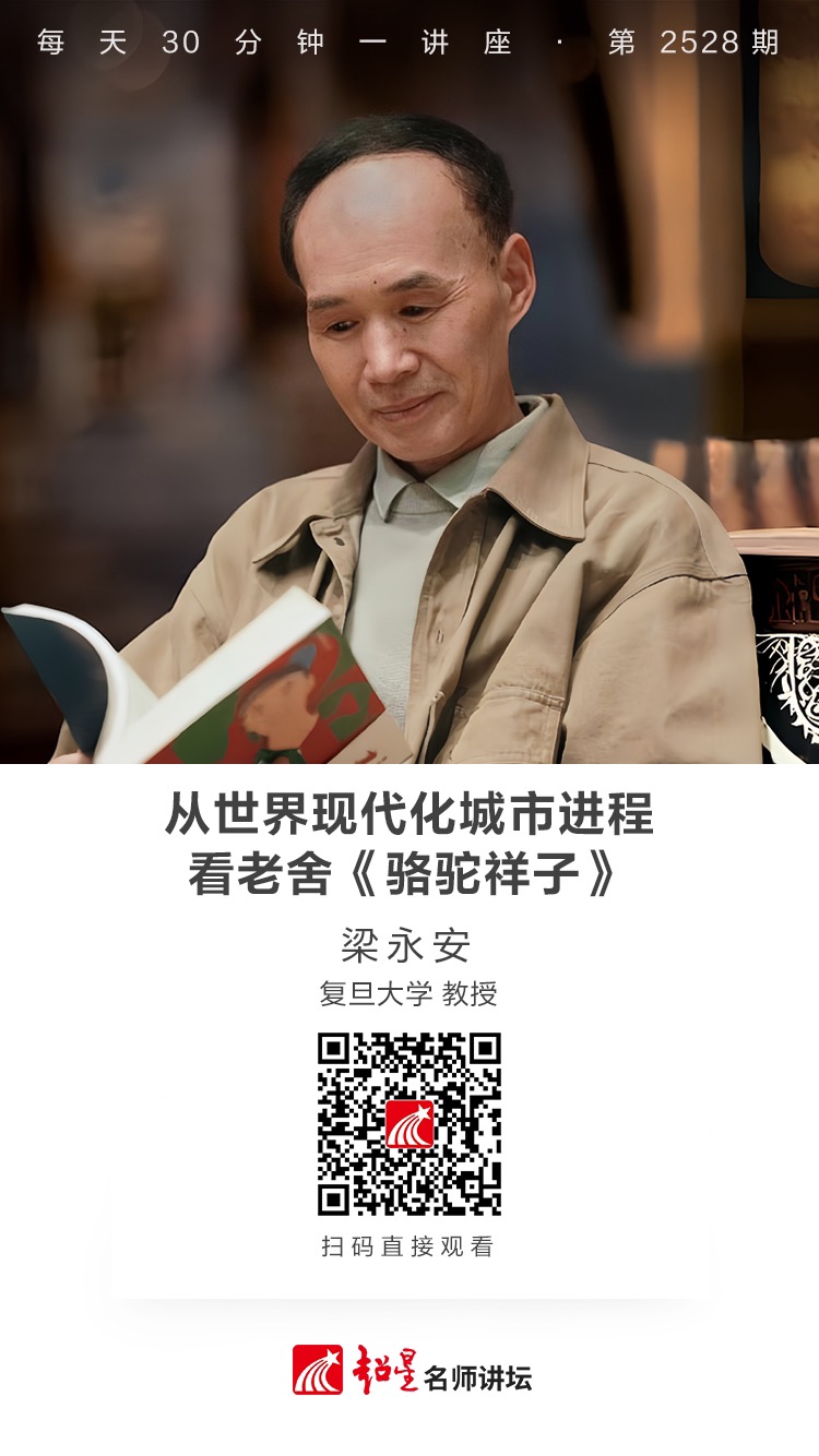 隆图讲座（二百六十）｜【从世界现代化城市进程看老舍《骆驼祥子》】