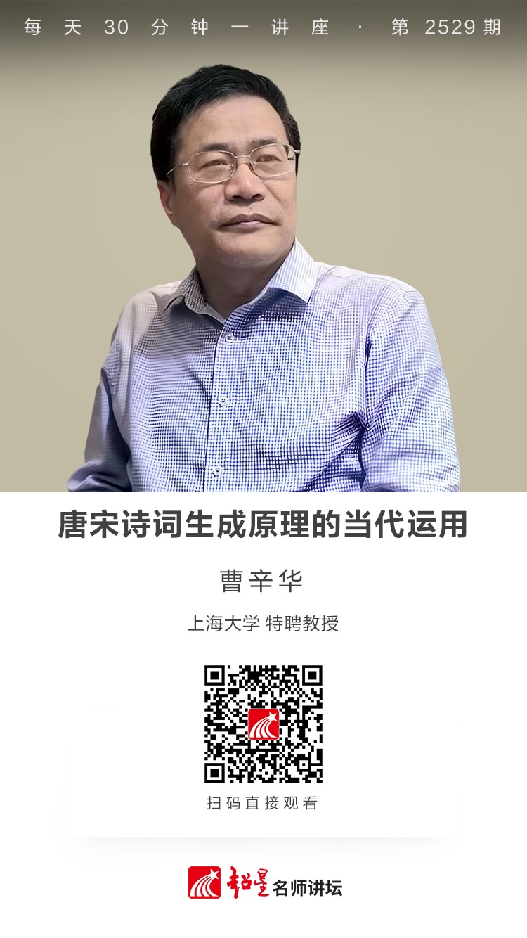 隆图讲座（二百六十一）｜【唐宋诗词生成原理的当代运用】