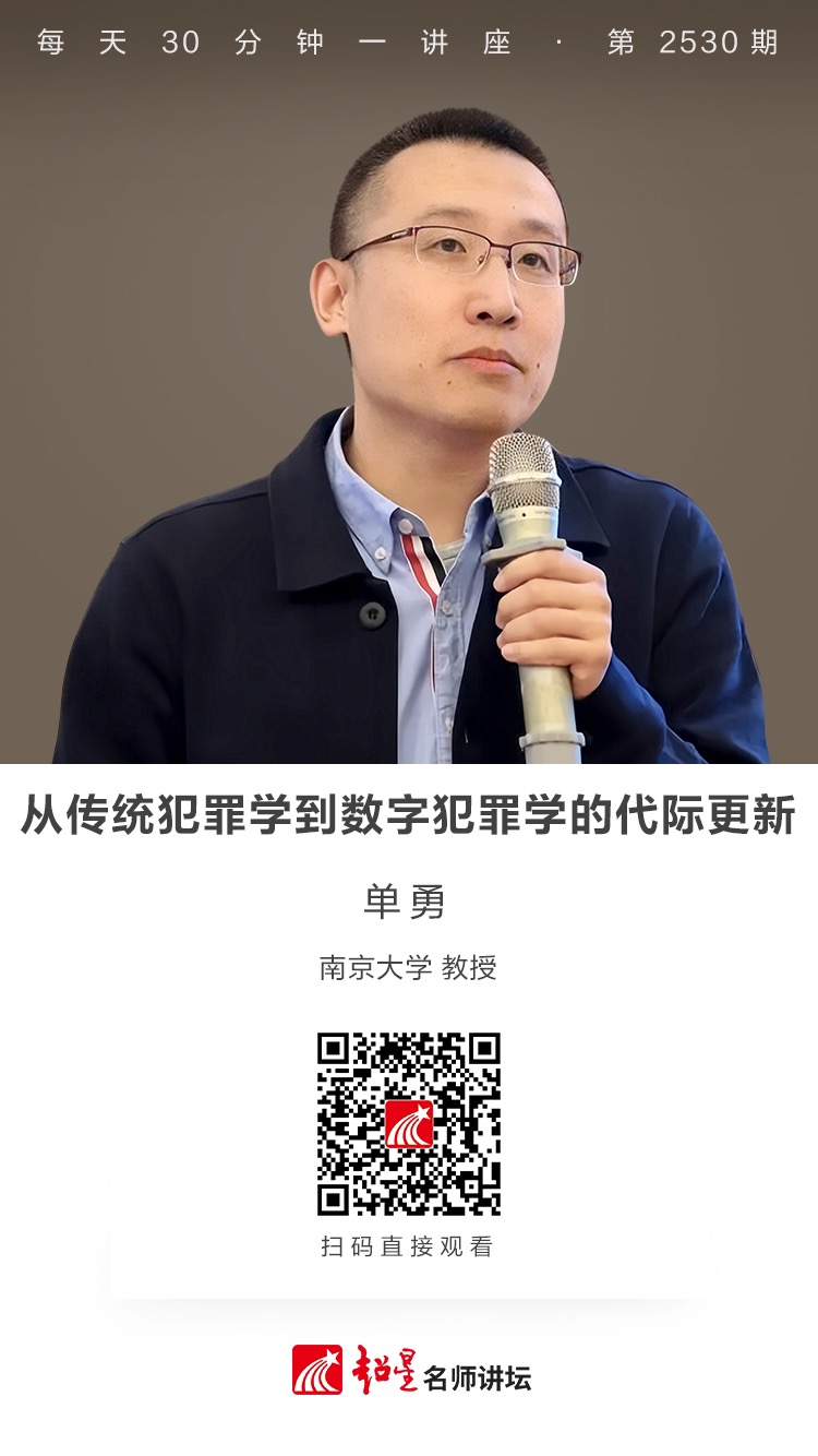 隆图讲座（二百六十二）｜【从传统犯罪学到数字犯罪学的代际更新】