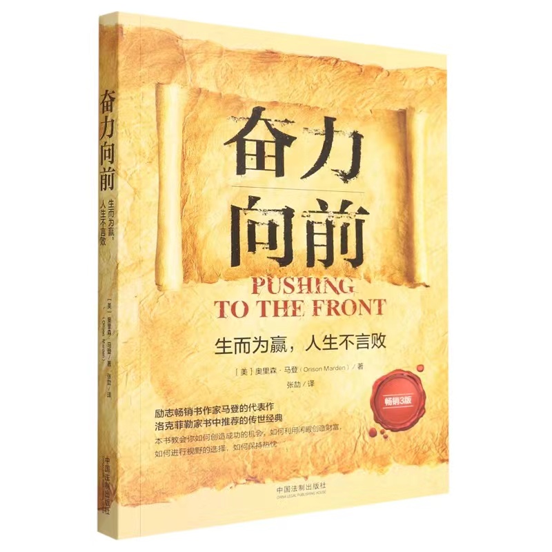 奋力向前