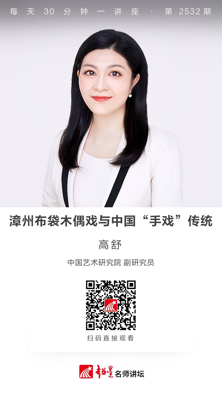 隆图讲座（二百六十四）｜【漳州布袋木偶戏与中国“手戏”传统】