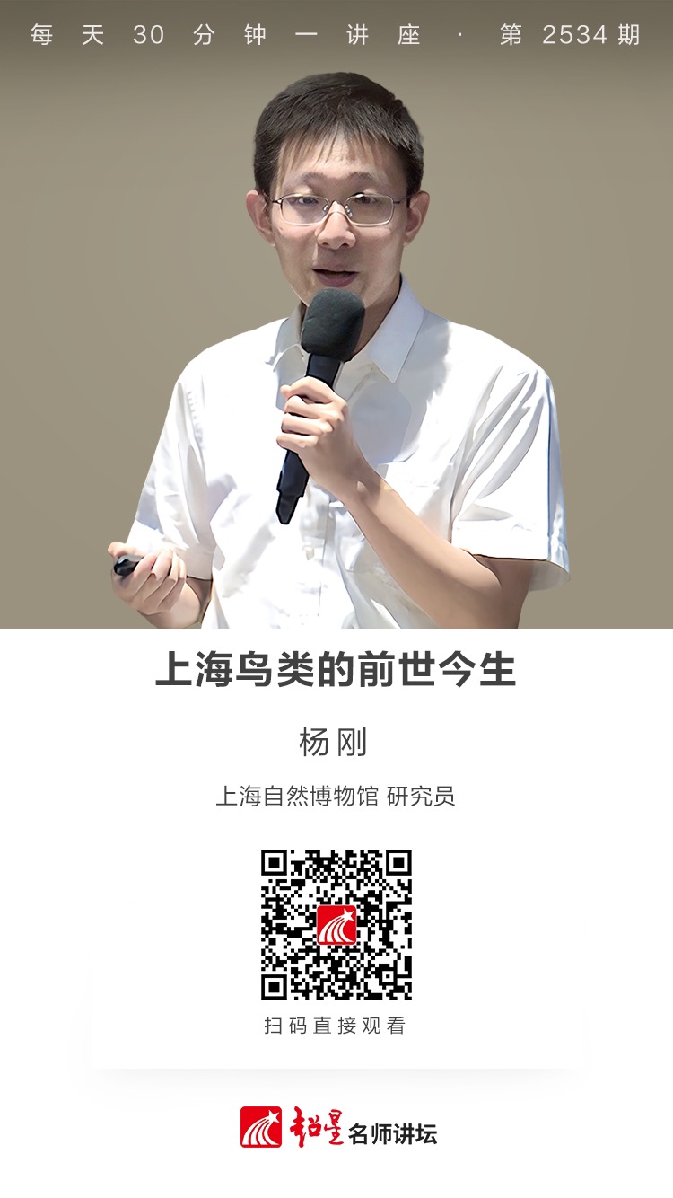 隆图讲座（二百六十六）｜【上海鸟类的前世今生】