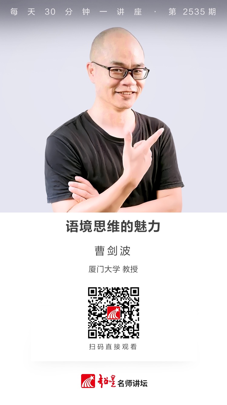 隆图讲座（二百六十七）｜【语境思维的魅力】