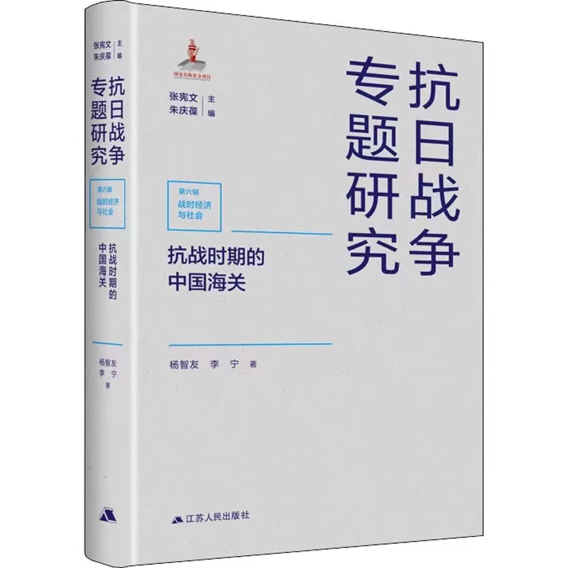 抗日战争专题研究
