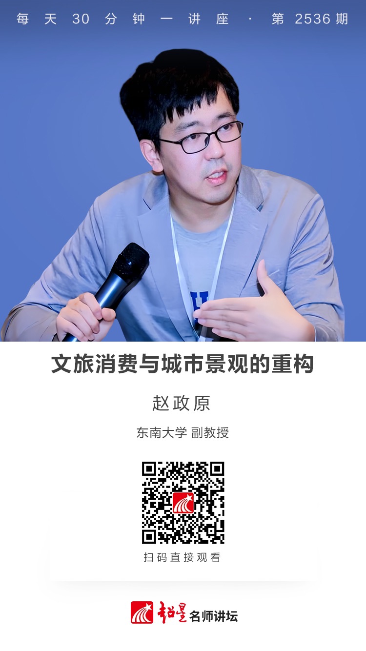 隆图讲座（二百六十八）｜【文旅消费与城市景观的重构】