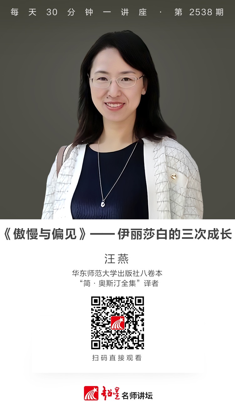 隆图讲座（二百七十）｜【《傲慢与偏见》——伊丽莎白的三次成长】