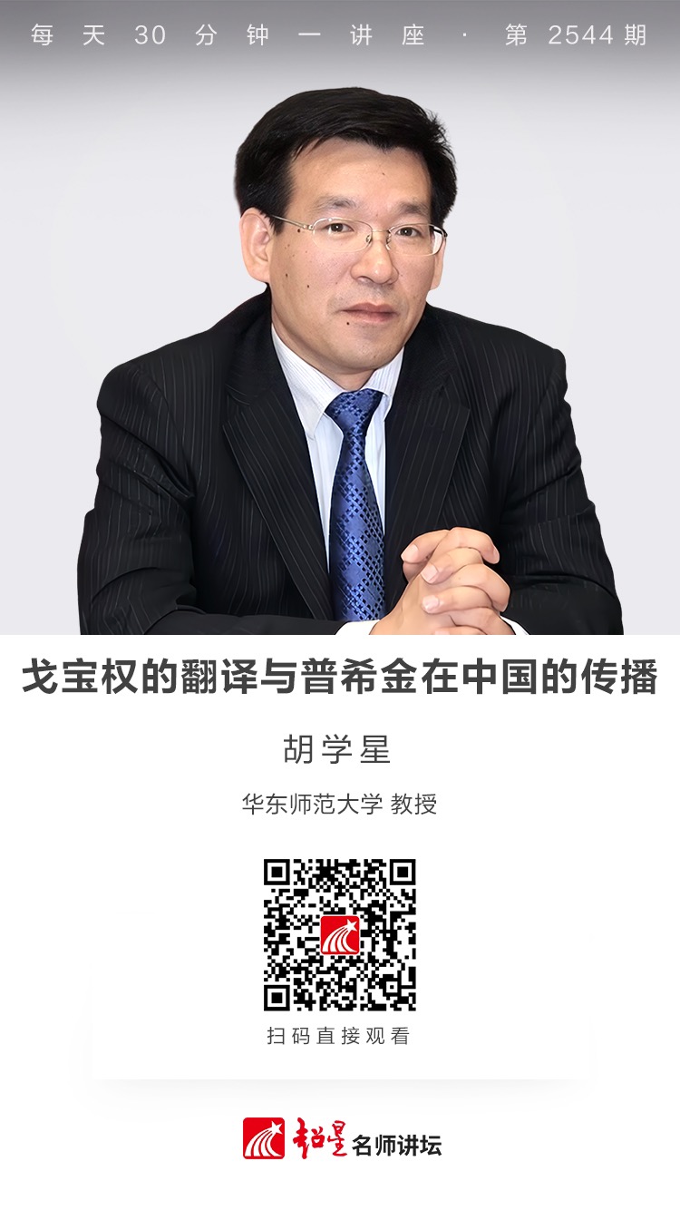 隆图讲座（二百七十四）｜【戈宝权的翻译与普希金在中国的传播】