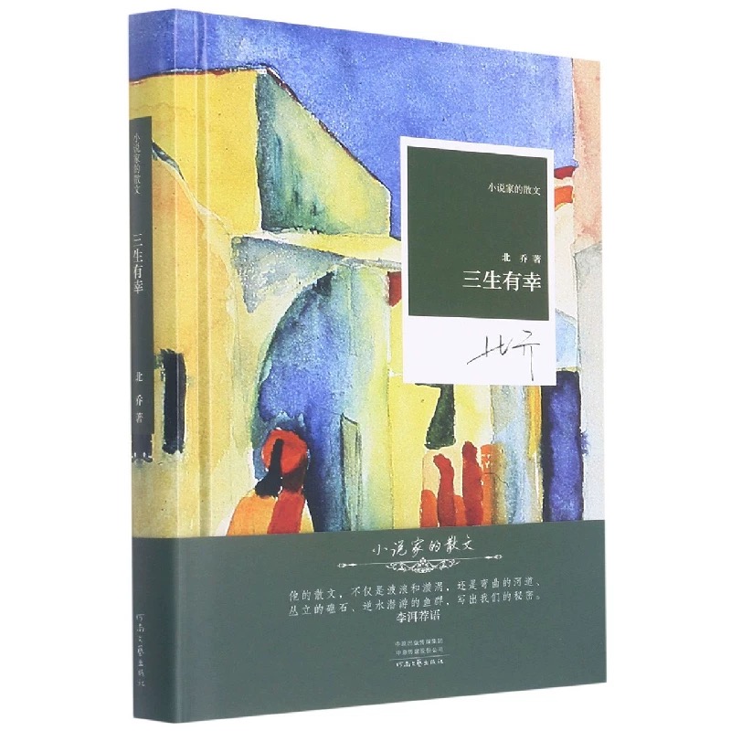 三生有幸