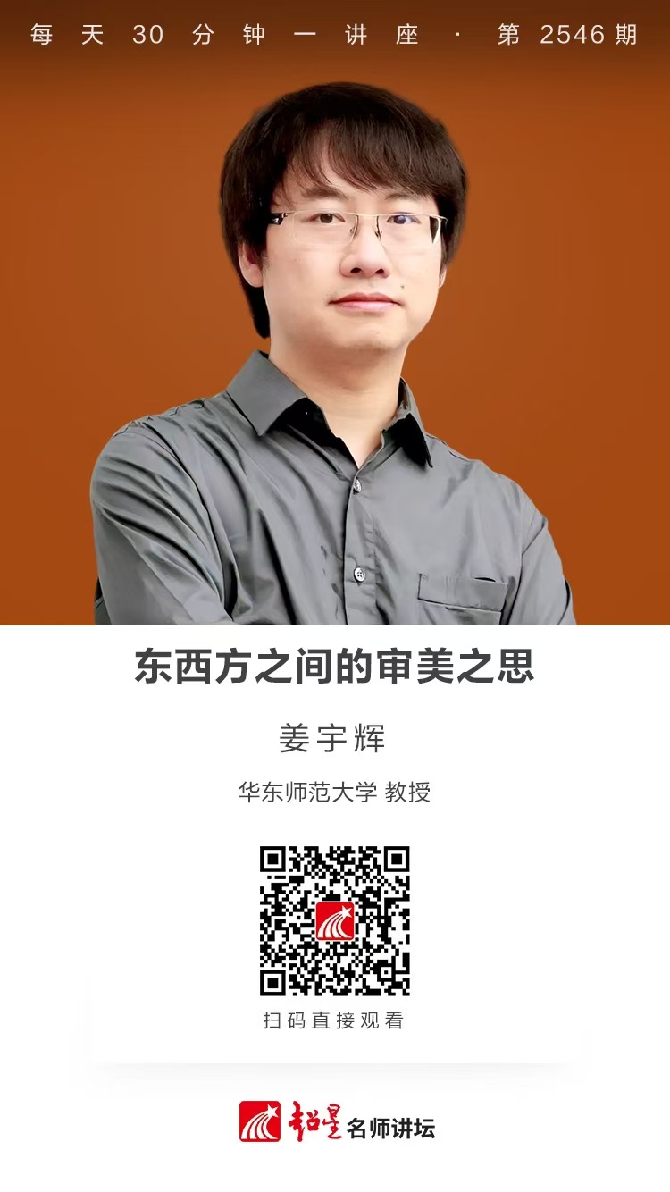隆图讲座（二百七十六）｜【东西方之间的审美之思】