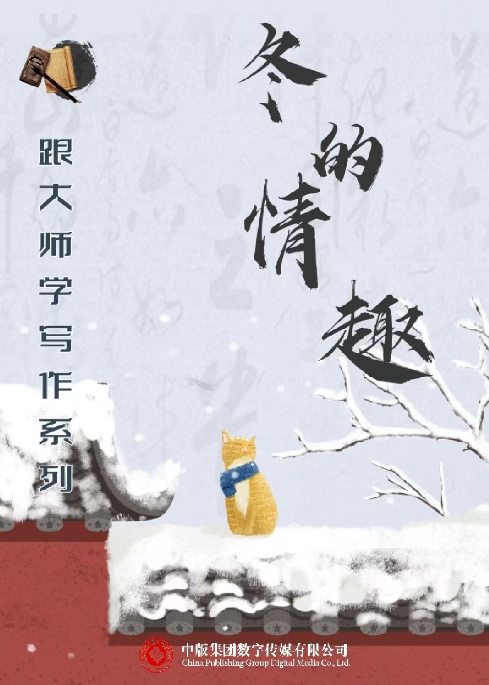 冬的情趣