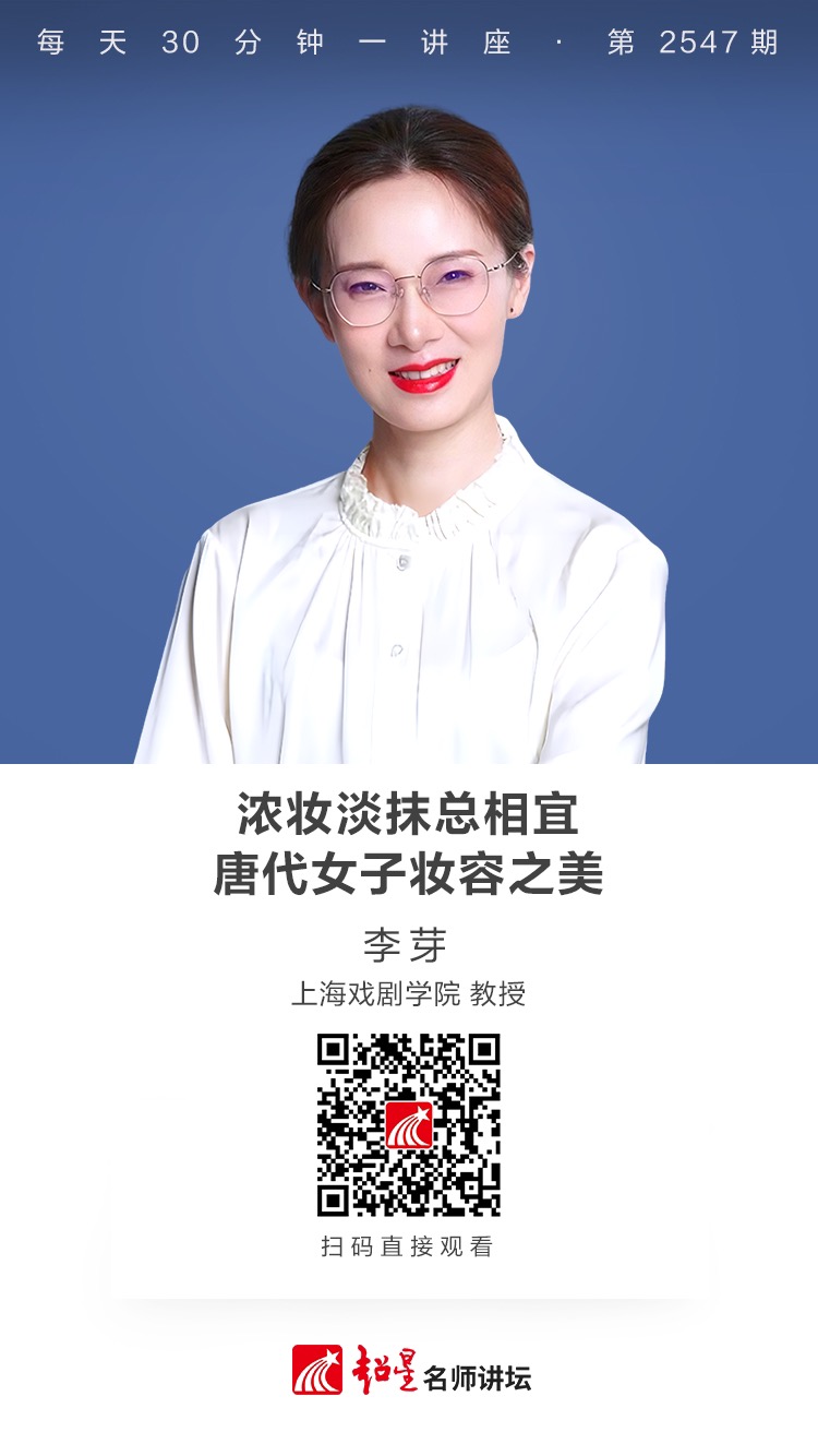 隆图讲座（二百七十七）｜【浓妆淡抹总相宜——唐代女子妆容之美】