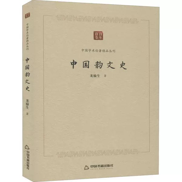 中国韵文史
