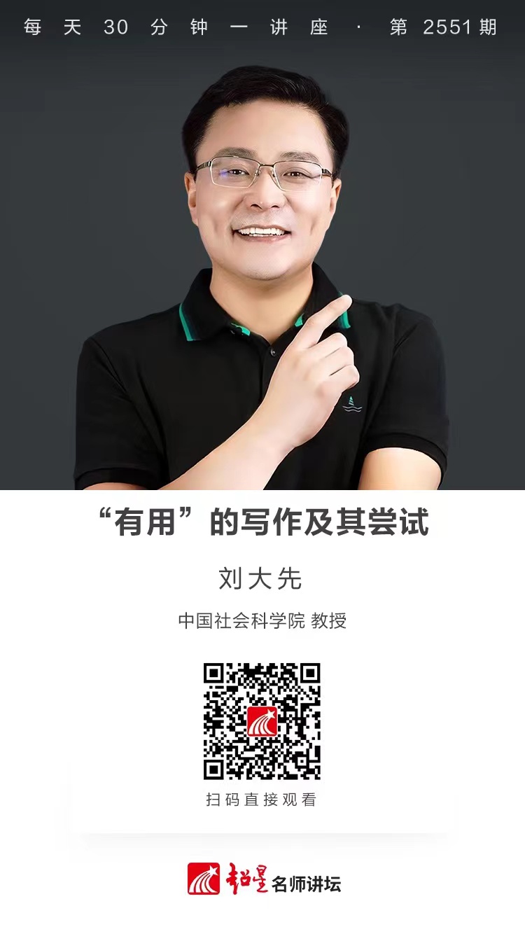 隆图讲座（二百八十一）｜【“有用”的写作及其尝试】