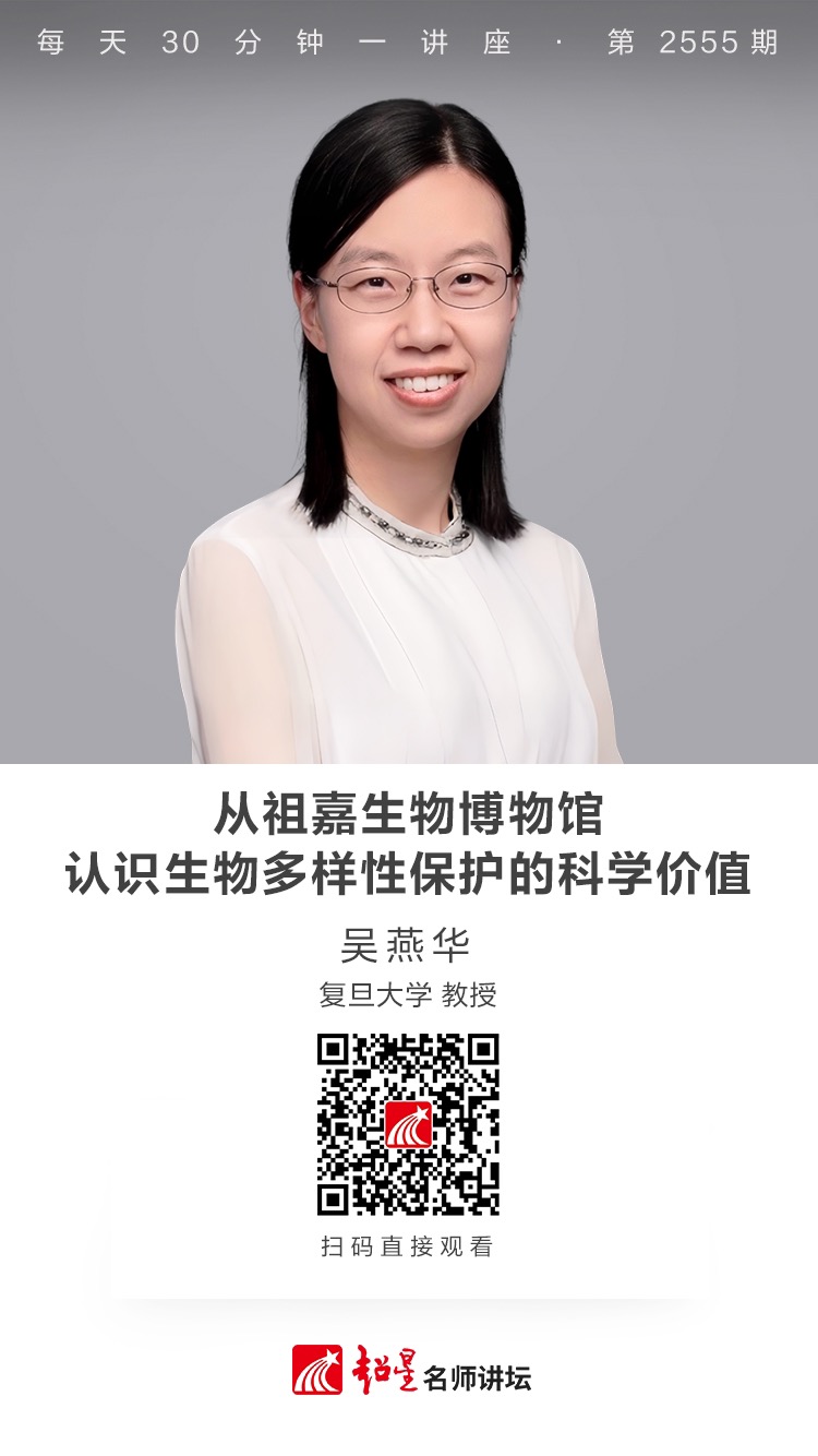隆图讲座（二百八十二）｜【从祖嘉生物博物馆认识生物多样性保护的科学价值】