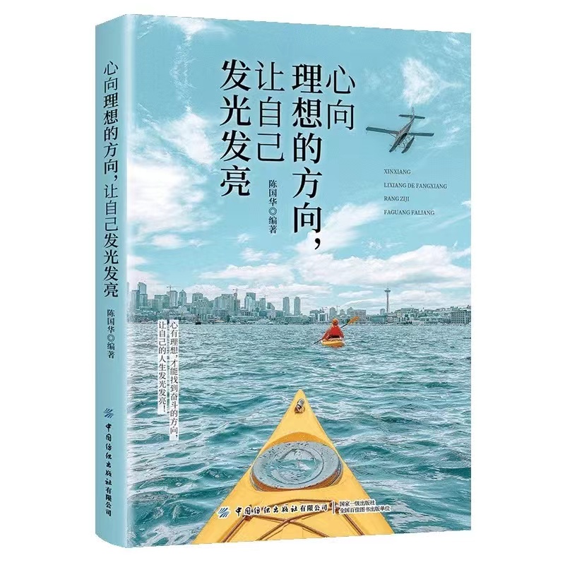 心向理想的方向让自己发光发亮
