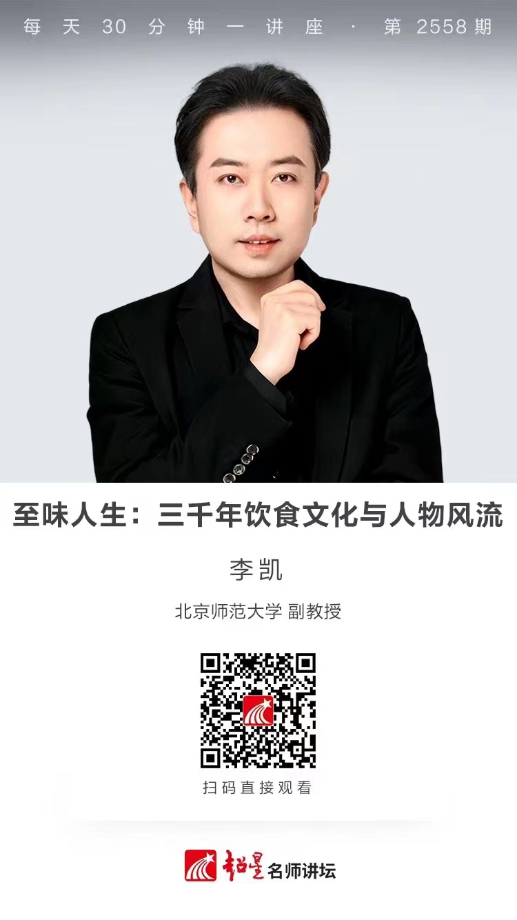 隆图讲座（二）｜【至味人生：三千年饮食文化与人物风流】