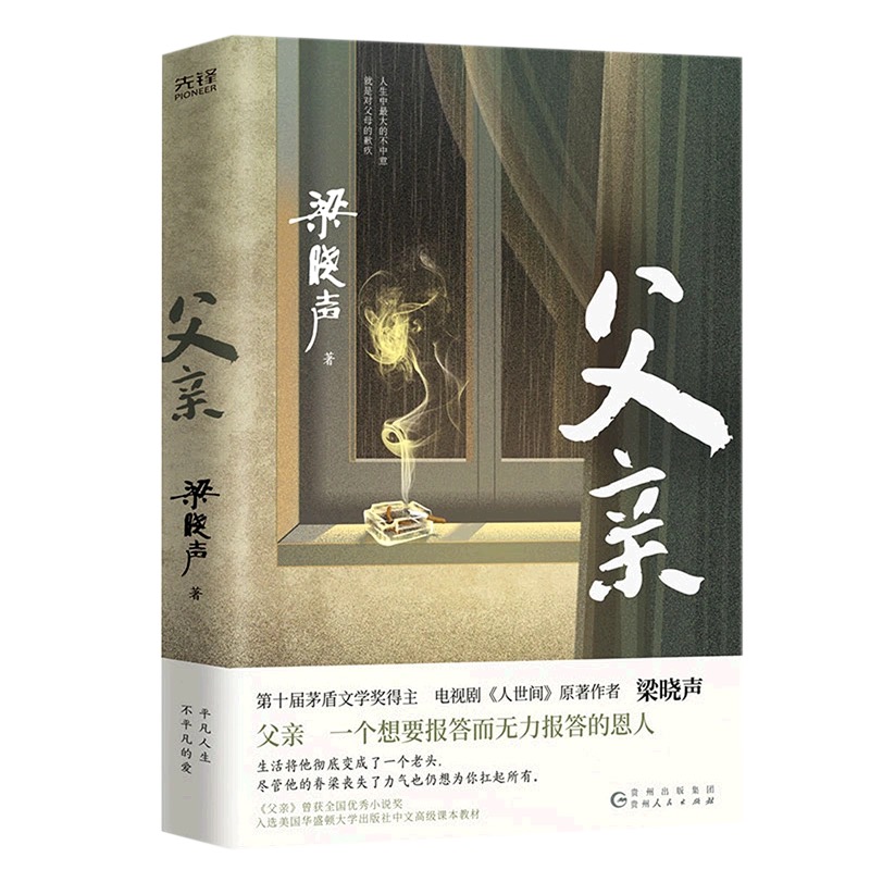 父亲