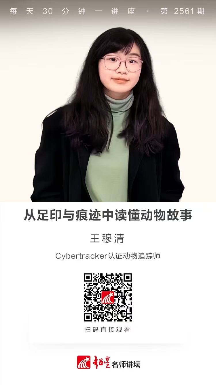 隆图讲座（四）｜【从足印与痕迹中读懂动物故事】